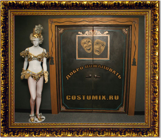 Добро пожаловать на costumix.ru Добро пожаловать на costumix.ru